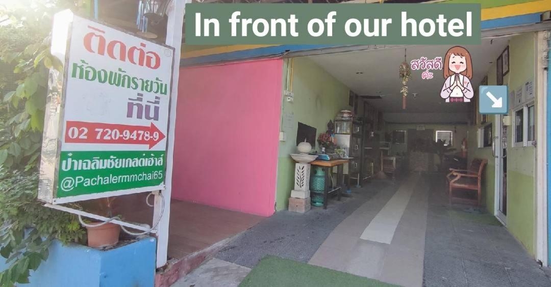 Foto de Pa Chalermchai Guesthouse